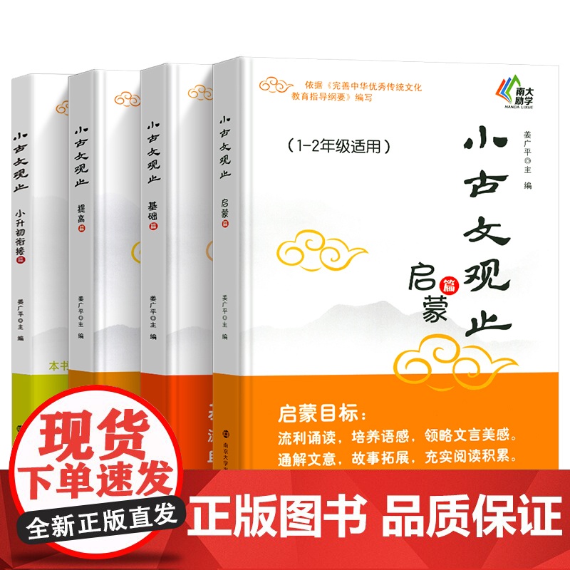 新版小古文观止启蒙篇小学生一1二2三3四4五5六6年级通用语文上册下册同步阅读强化训练文言文阅读训练讲解国学经典小学古诗