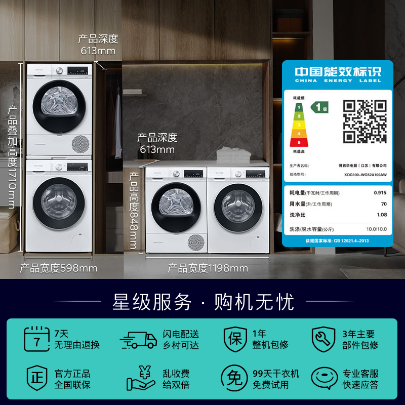 西门子洗衣机WG52A100AW+烘干机WQ53A2D00W