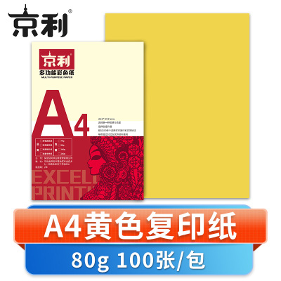 京利 彩色复印纸A4 黄色 包