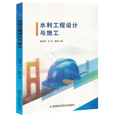 [N]水利工程设计与施工-9787557894207