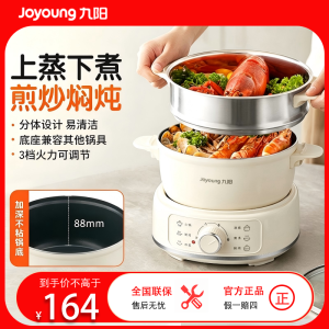 九阳学生寝室一体泡面多功能电火锅HG25-G211S[配蒸笼]
