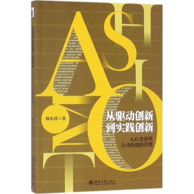 醉染图书从驱动创新到实践创新9787301268582