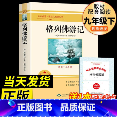 [配套人教版]格列佛游记 [正版]九年级2册 简爱和儒林外史吴敬梓原着完整版必读初三课外书初中课外阅读书籍上册下册名著书