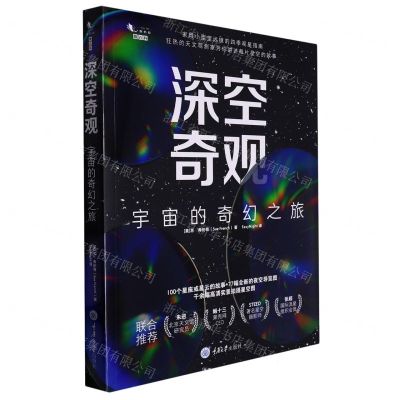 [N]深空奇观(宇宙的奇幻之旅)/懒蚂蚁-9787568933759