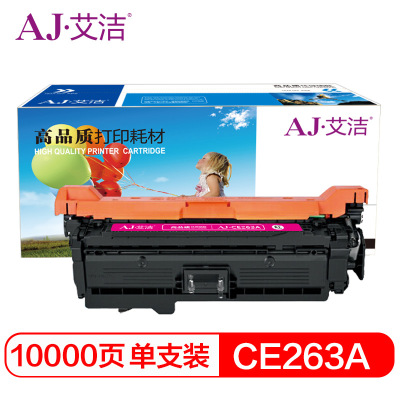 艾洁 CE263A/648A硒鼓红色商务版 适用惠普HP 4025n 4025dn 4225 彩色激光打印机