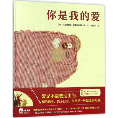 [M]你是我的爱-9787559802248