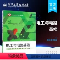 [正版] 电工与电路基础 潘孟春 潘孟春 工业技术 电工技术 电工基础理论