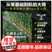 大疆无人机Neo航拍创作从入门到精通 大疆无人机书籍 从零基础到航拍大师飞行安全与基础操作全流程 Vlog场景拍摄技巧爱