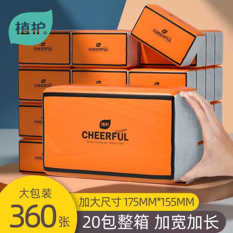 植护悦色大包抽纸亲肤纸面巾纸4层360张/包*20包爱马仕橙整箱