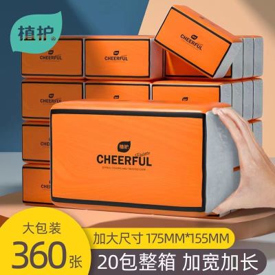 植护悦色大包抽纸亲肤纸面巾纸4层360张/包*20包爱马仕橙整箱