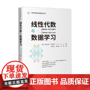 线性代数与数据学习 吉尔伯特·斯特朗 著 计算机与互联网