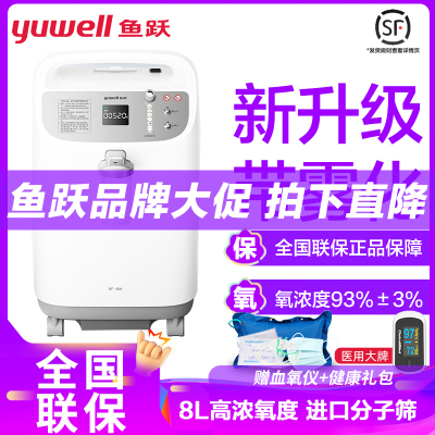 鱼跃制氧机8F-8W 低噪款8L带雾化医用吸氧机家用老人孕妇氧气机93%氧浓度制氧雾化家用制氧机老人吸氧机医用