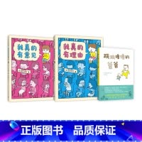 吉竹伸介亲子解压绘本:我真的有理由(全3册) [正版]任选吉竹伸介想象力绘本 我来帮你打开吧夏美变变变脱不下来啦揉一揉