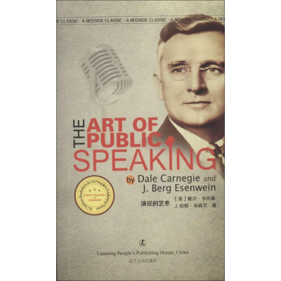 醉染图书演说的艺术9787205079635