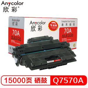 欣彩 AR-Q7570A硒鼓专业版黑色单支装适用惠普 M5025 M5035(Q7570A 70A)打印页数 15000