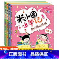 米小圈上学记2年级[全4册] [正版]注音版4册米小圈二年级全套 米小圈上学记二年级全套米小圈全套二年级课外书非必读少儿