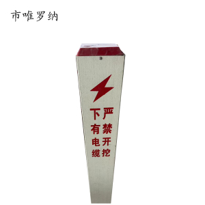 市唯罗纳标志标桩150mmx150mmx1000mm根