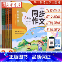 顶呱呱小学生同步作文 4年级 [正版] 2024顶呱呱小学生同步作文345678年级上下人教版三四五六七八年级全一