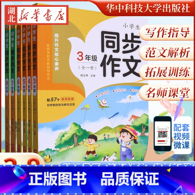 顶呱呱小学生同步作文 4年级 [正版] 2024顶呱呱小学生同步作文345678年级上下人教版三四五六七八年级全一