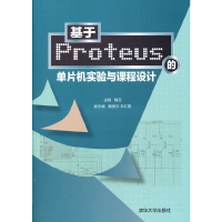 正版新书]基于Proteus的单片机实验与课程设计魏芬,戴丽佼,李