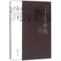 音像井陉/中国语言文化典藏桑宇红//许慧敏//刘晶