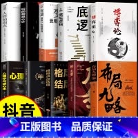 [10册]布局九略 谋略智慧全套 [正版]抖音同款布局九略+度势全套2册书籍 人生如局布局之术不可估量 审时度势为人处世