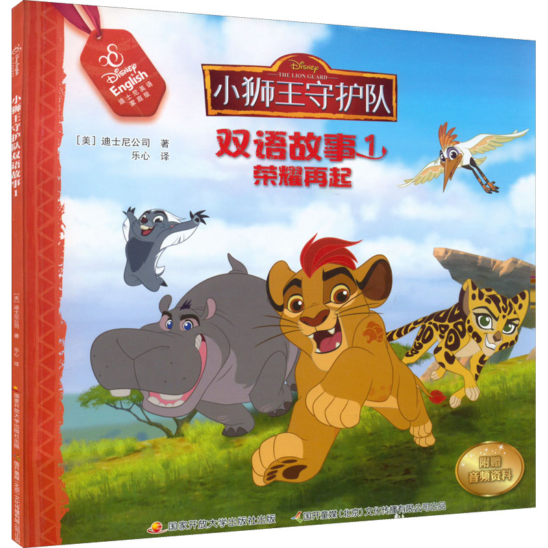 小狮王守护队双语故事(套装6册)