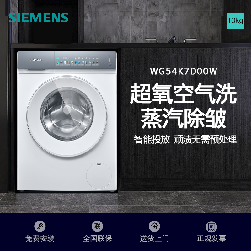 西门子(SIEMENS)iQ500小幸熨10公斤变频滚筒家用洗衣机超氧空气洗蒸汽除皱深层净洗智能投放WG54K7D00W