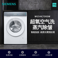 西门子(SIEMENS)iQ500小幸熨10公斤变频滚筒家用洗衣机超氧空气洗蒸汽除皱深层净洗智能投放WG54K7D00W