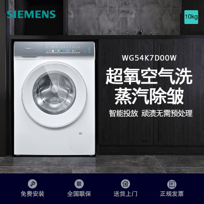 西门子(SIEMENS)iQ500小幸熨10公斤变频滚筒家用洗衣机超氧空气洗蒸汽除皱深层净洗智能投放WG54K7D00W