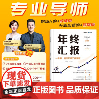 []年终汇报书籍 年度工作总结企业职场成功励志的生存指南工具书职场类做事述职报告写作口才讲师教学图书籍