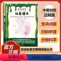 化身博士 [正版]全套74册世界名著 月亮与六便士 小王子 简爱 飞鸟集 老人与海 中英文双语书籍未删减小学生四五六七八