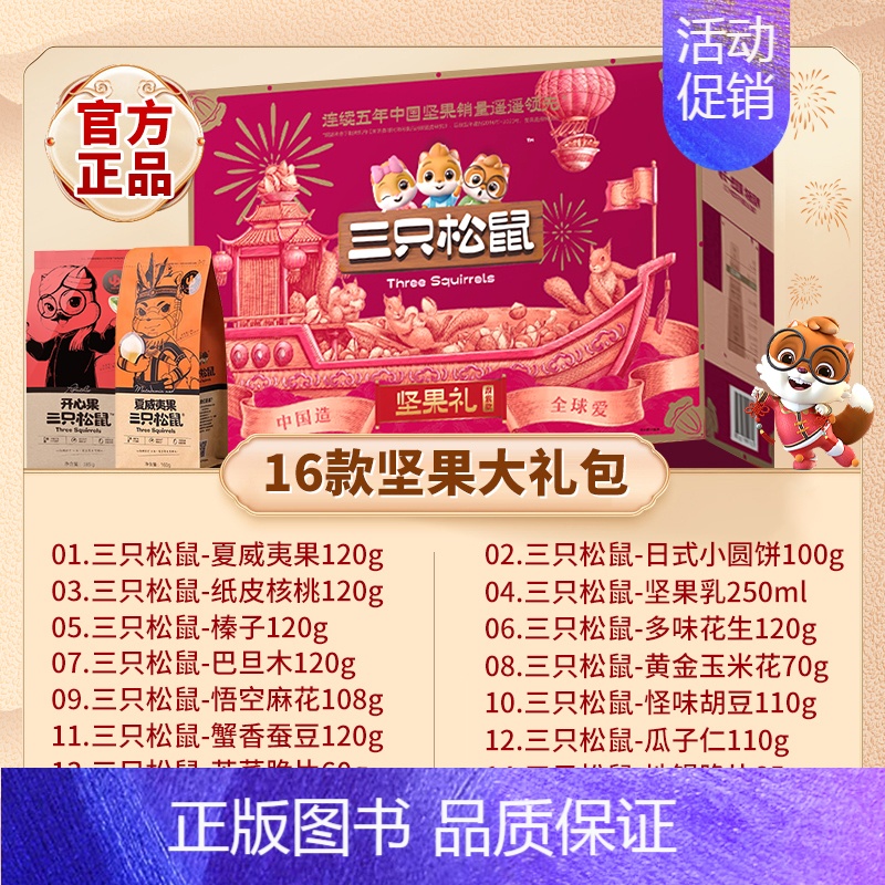 豪华/16款中秋坚果[鼎紫款礼盒] [正版]中秋坚果礼盒零食大礼包干果礼品送长辈员工礼物