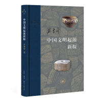 音像中国文明起源新探(精)苏秉琦