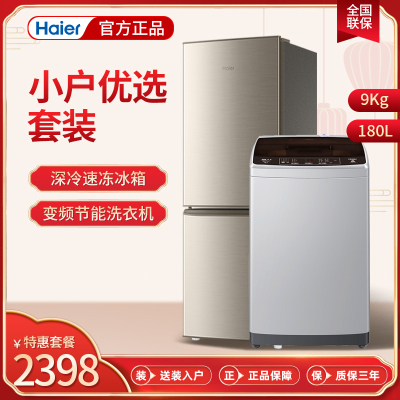 180升冰箱冷冻冷藏深冷速冻两门家用静音节+直驱变频9公斤大容量家用漂甩二合一洗衣机