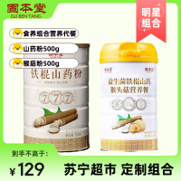 固本堂铁棍山药粉500g+益生菌铁棍山药猴头菇营养餐500g