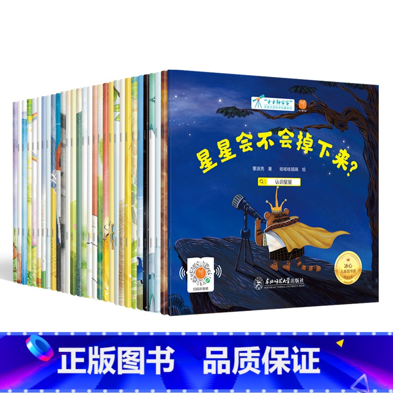[礼盒装丨全30册]小小科学家科学启蒙绘本 [正版]名家获奖绘本30册 小小科学家大奖科学启蒙系列 儿童绘本故事书3-6