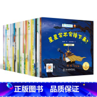 [礼盒装丨全30册]小小科学家科学启蒙绘本 [正版]名家获奖绘本30册 小小科学家大奖科学启蒙系列 儿童绘本故事书3-6