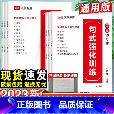 [4本套]句式训练+优美句子+修辞手法+打卡计划 小学一年级 [正版]小学语文句式训练大全一年级二年级三四五六年级扩句仿