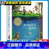 杜利特医生航海记 [正版]3本21元骆驼祥子老舍原著 国际大奖儿童文学美绘典藏版 7-9-10-12岁儿童文学读物三四五