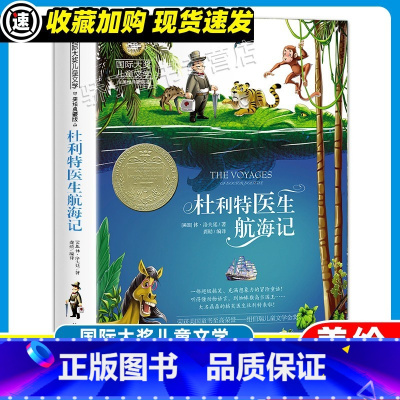 杜利特医生航海记 [正版]3本21元骆驼祥子老舍原著 国际大奖儿童文学美绘典藏版 7-9-10-12岁儿童文学读物三四五