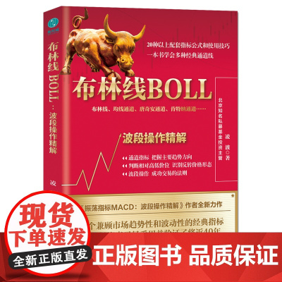 布林线BOLL:波段操作精解
