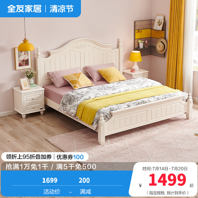 全友家居 韩式田园双人床 卧室家具组合床1.5/1.8m板式床架子床
