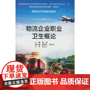 物流企业职业卫生概论
