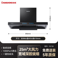 长虹油烟机FD57家用厨房大吸力欧式顶吸烟机脱排抽烟机吸油FD73B 25m³/min 黑色 油烟机[高端款]