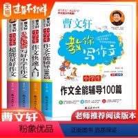 [正版]曹文轩2021新版小学生作文大全 满分作文 获奖分类作文 好词好句好段素材小学生名师教你写作文 三四五六年级同