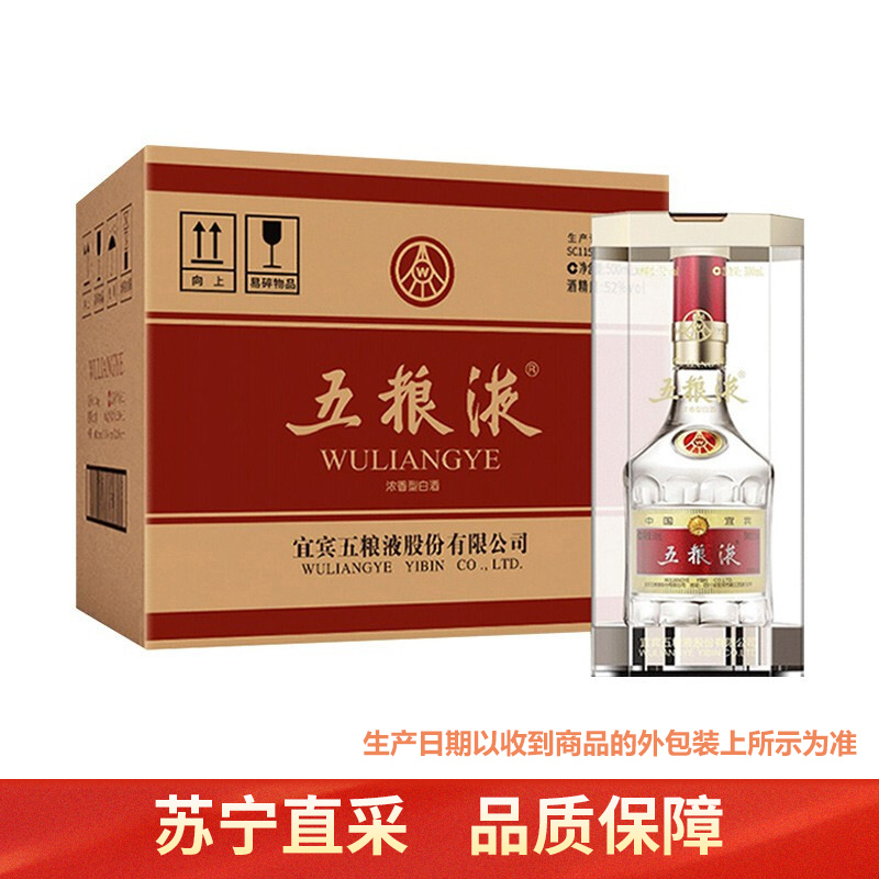 五粮液 第八代 普五 52度 500ml*6瓶 整箱装 浓香型白酒