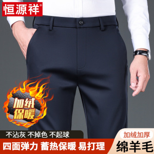 恒源祥秋冬新款男士休闲裤厚款含羊毛商务西裤中年加绒保暖长裤子