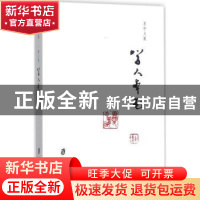 正版 夏中义集:第六卷:学人本色 夏中义 著 上海社会科学院出版社