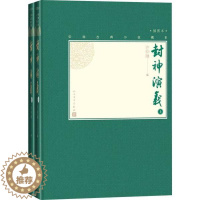 [醉染正版]中国古典小说藏本:封神演义·插图本(精装)(上下全2册)许仲琳人民文学9787020138562世界名著